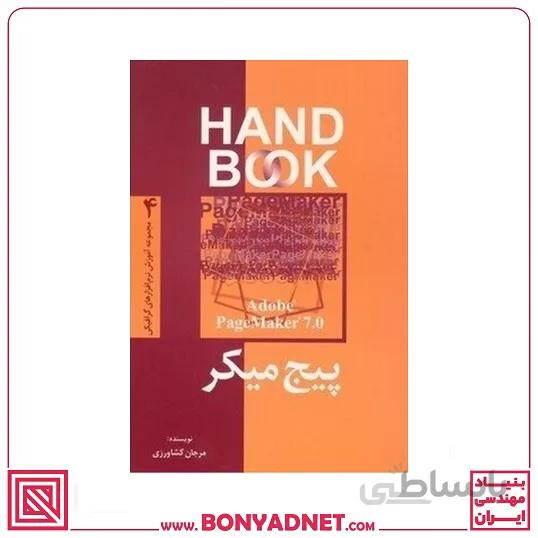 کتاب پیچ میکر 7