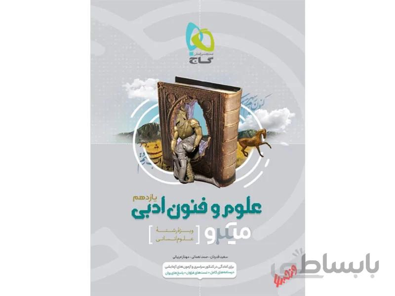 علوم و فنون یازدهم انسانی میکرو طبقه بندی
