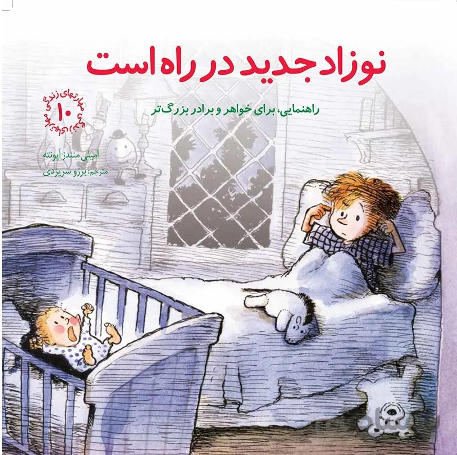 کتاب نوزاد جدید در راه است