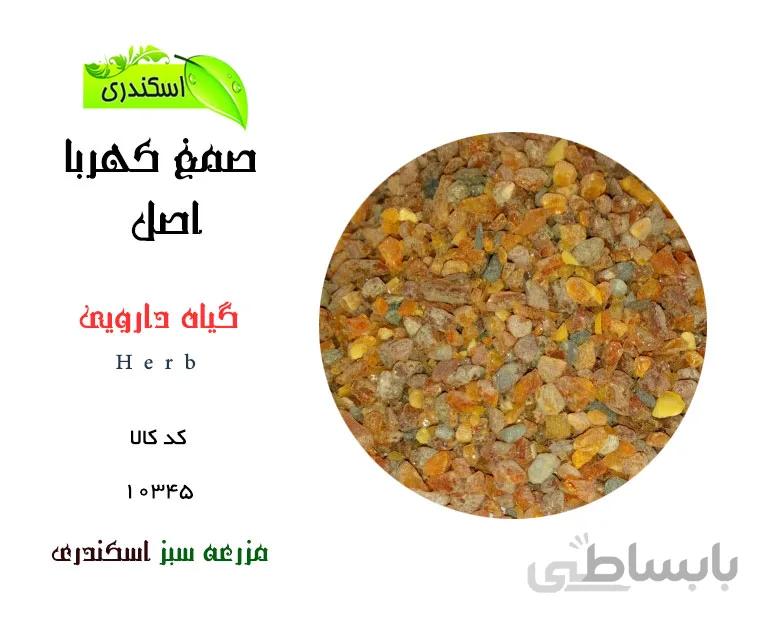 صمغ کهربا