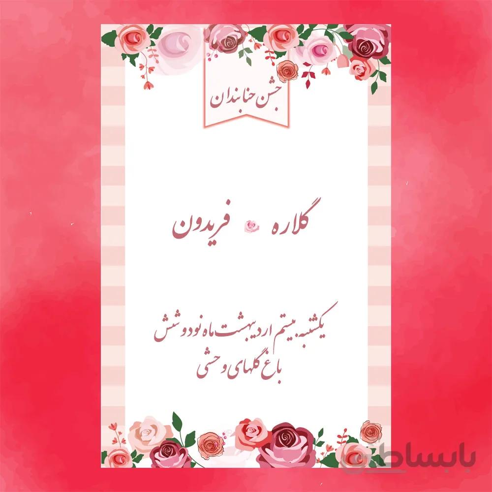 كارت جشن حنابندان کد 41