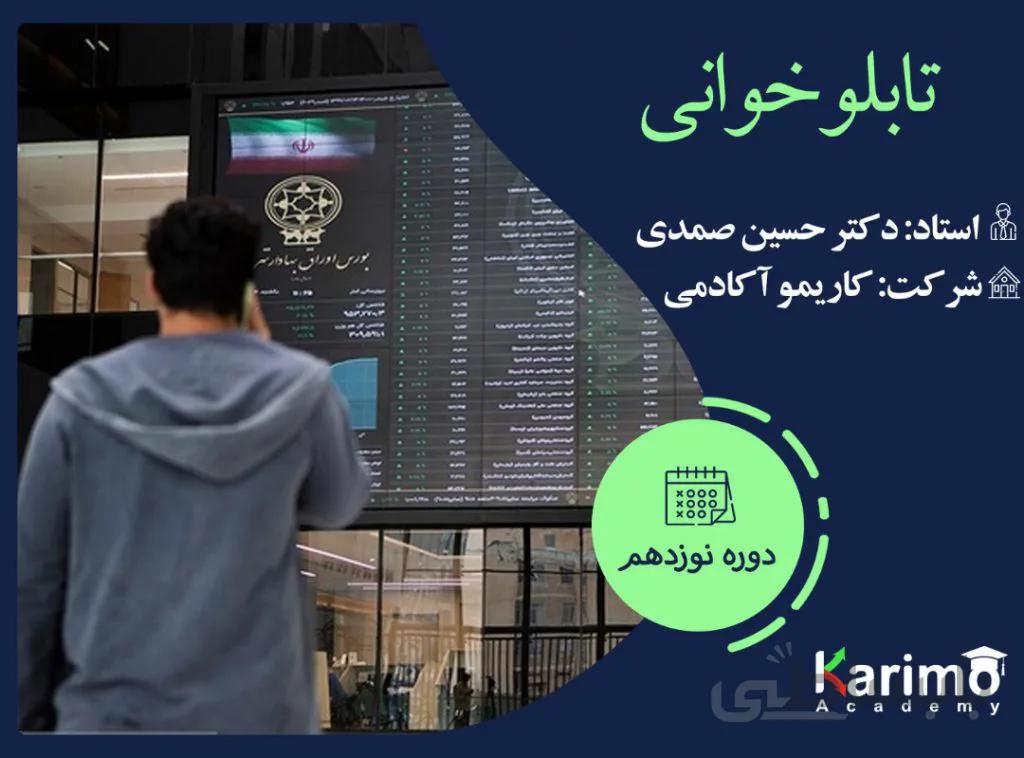 تابلو خوانی