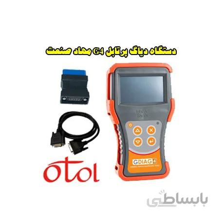 دیاگ پرتابل مهاد صنعت مدل G4 با بسته نرم افزاری C98
