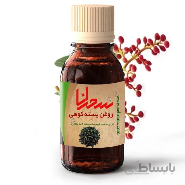 روغن پسته کوهی (بنه) 30 میلی لیتر