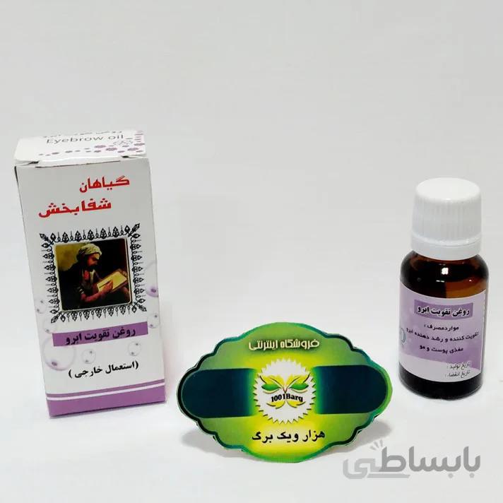 روغن تقویت ابرو شفابخش