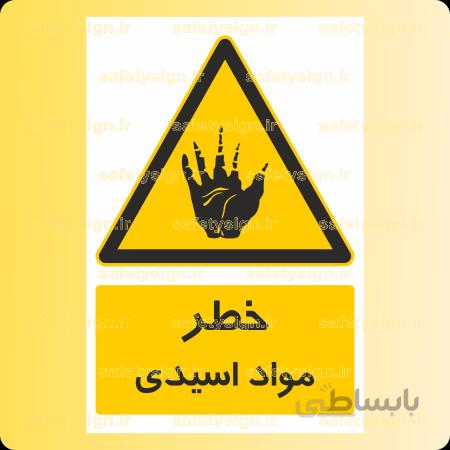 ۳۲۴۱-مواد اسیدی