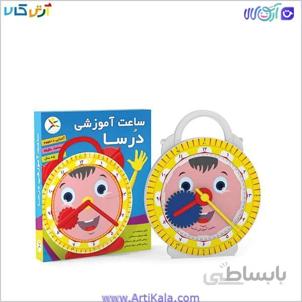 ساعت آموزشی درسا
