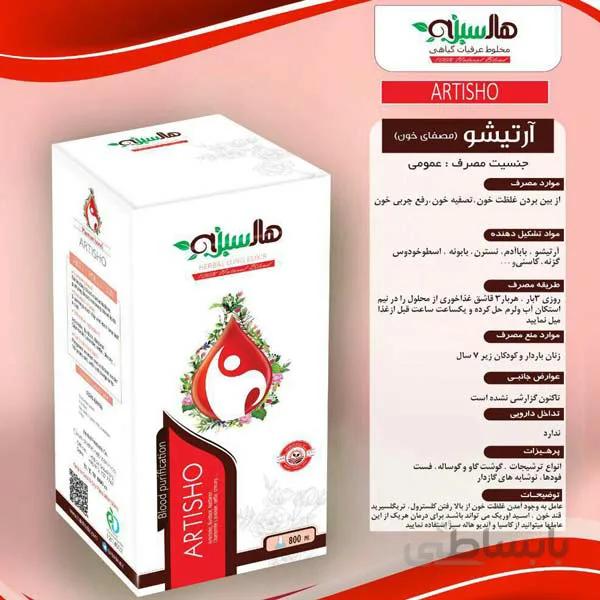 آرتیشو هاله سبز (رفع غلظت خون)