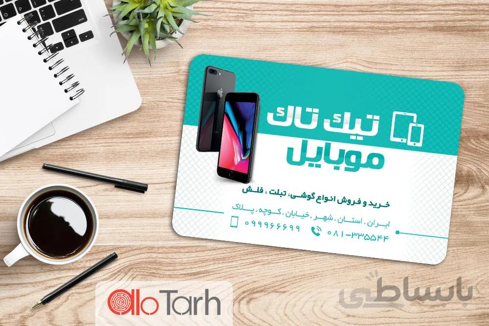 طرح کارت ویزیت تعمیرات موبایل