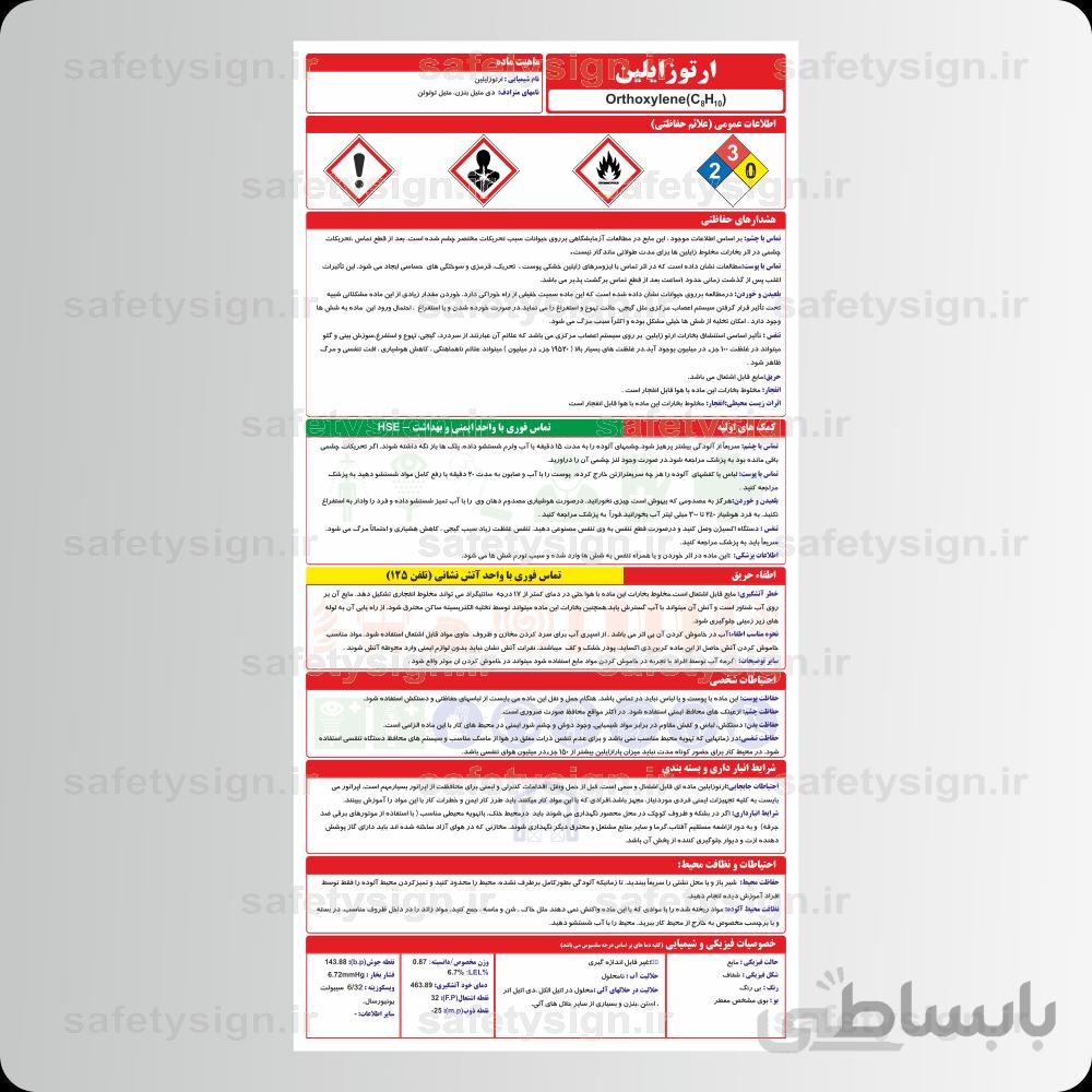 9520 – ارتوزايلين