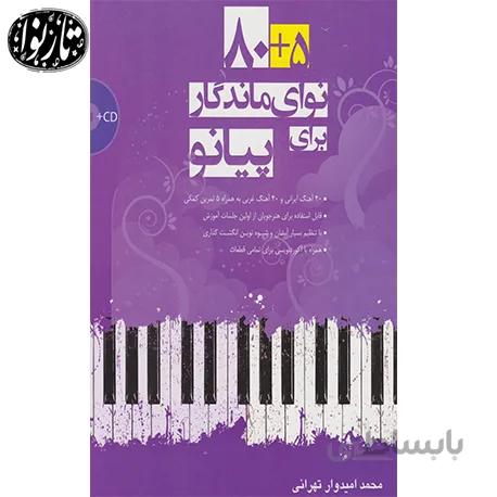 کتاب 5+80 نوای ماندگار پیانو
