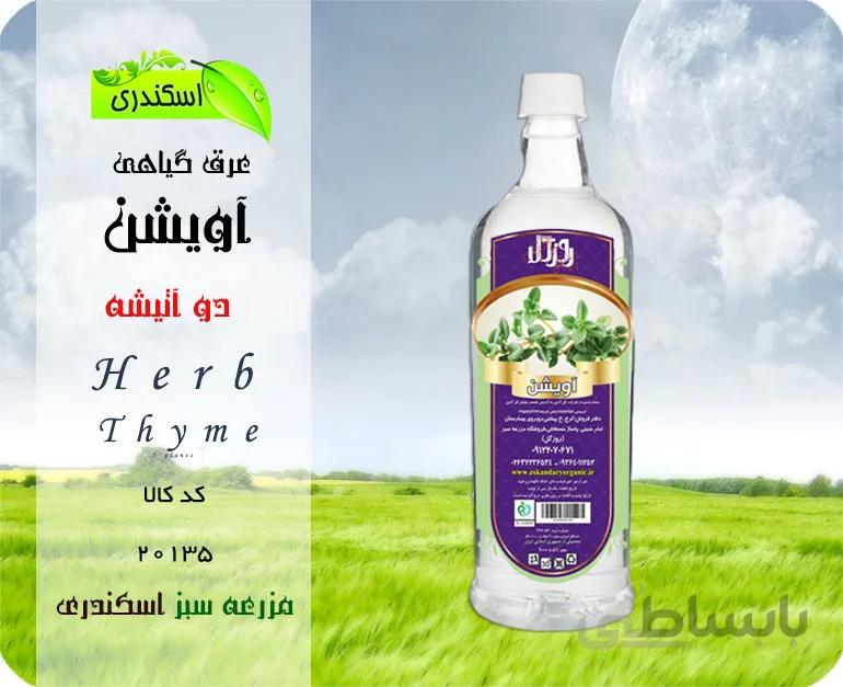 عرق آویشن اصل