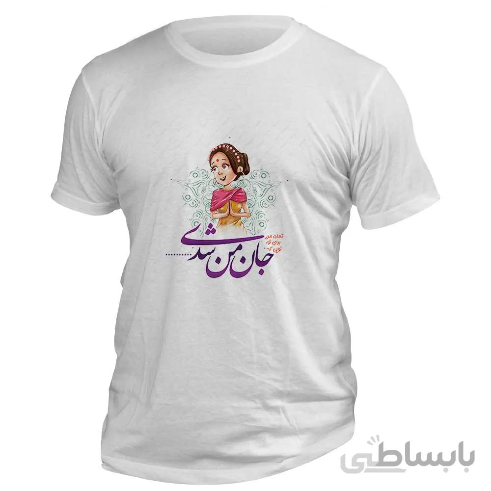 تیشرت با عکس دختر هندی طرح عاشقانه «جان من شدی» کد T802