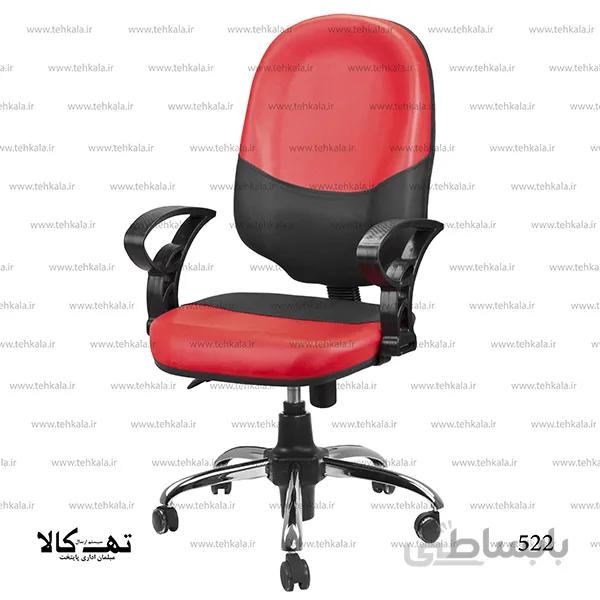 صندلی کامپیوتر ۵۲۲