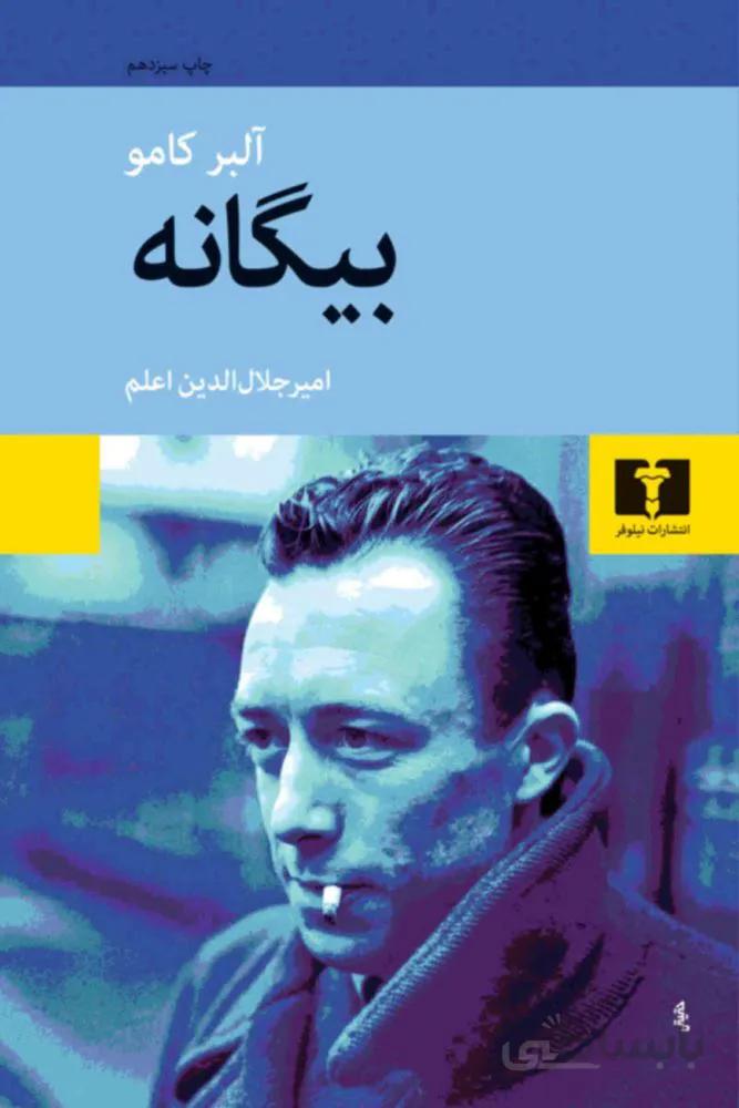 بيگانه (كد ناشر : 103)