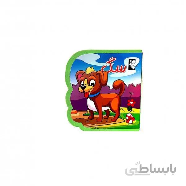 کتاب فومی سگ