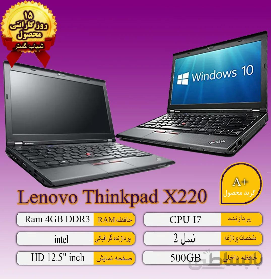 لپ تاب Lenovo Thinkpad X220