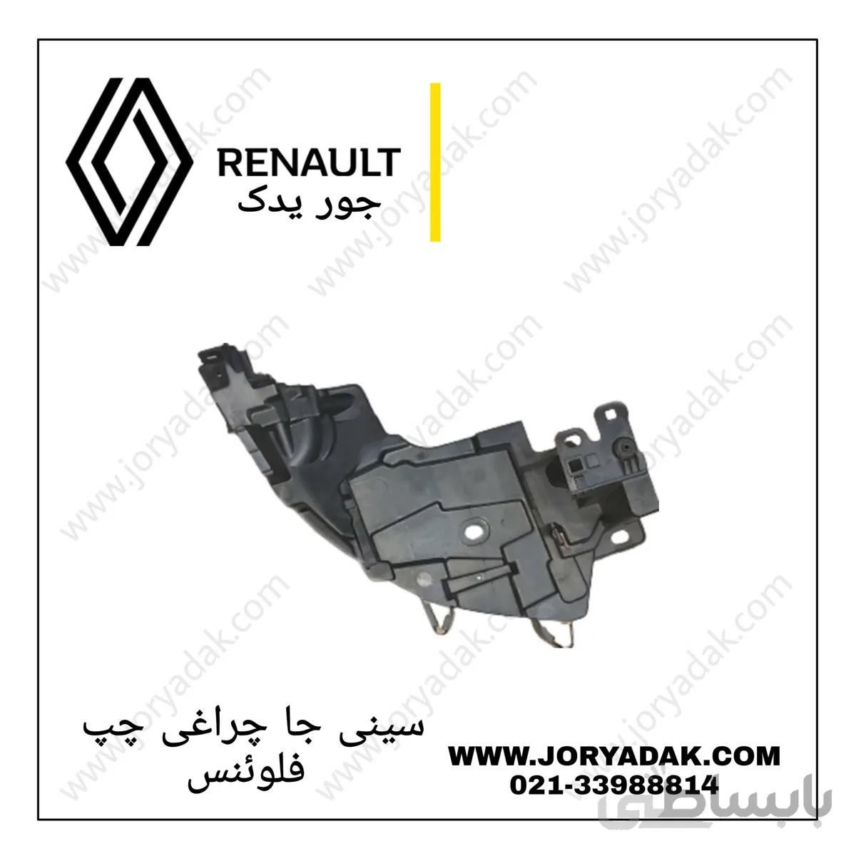 سینی جا چراغی جلو چپ فلوینس