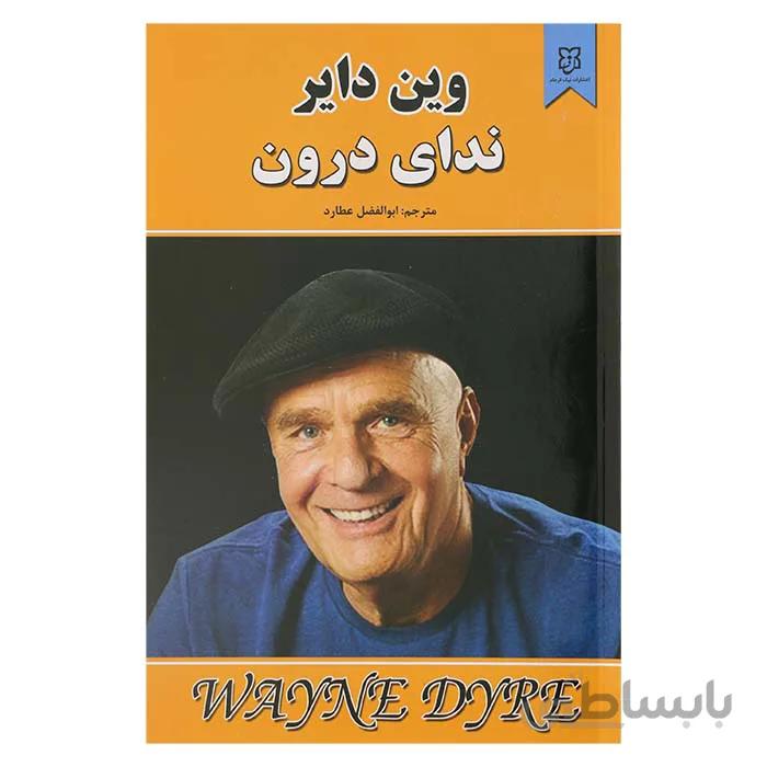 ندای درون نشر نیک فرجام