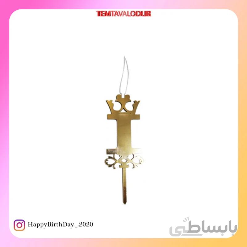 شمع مولتی حرف i