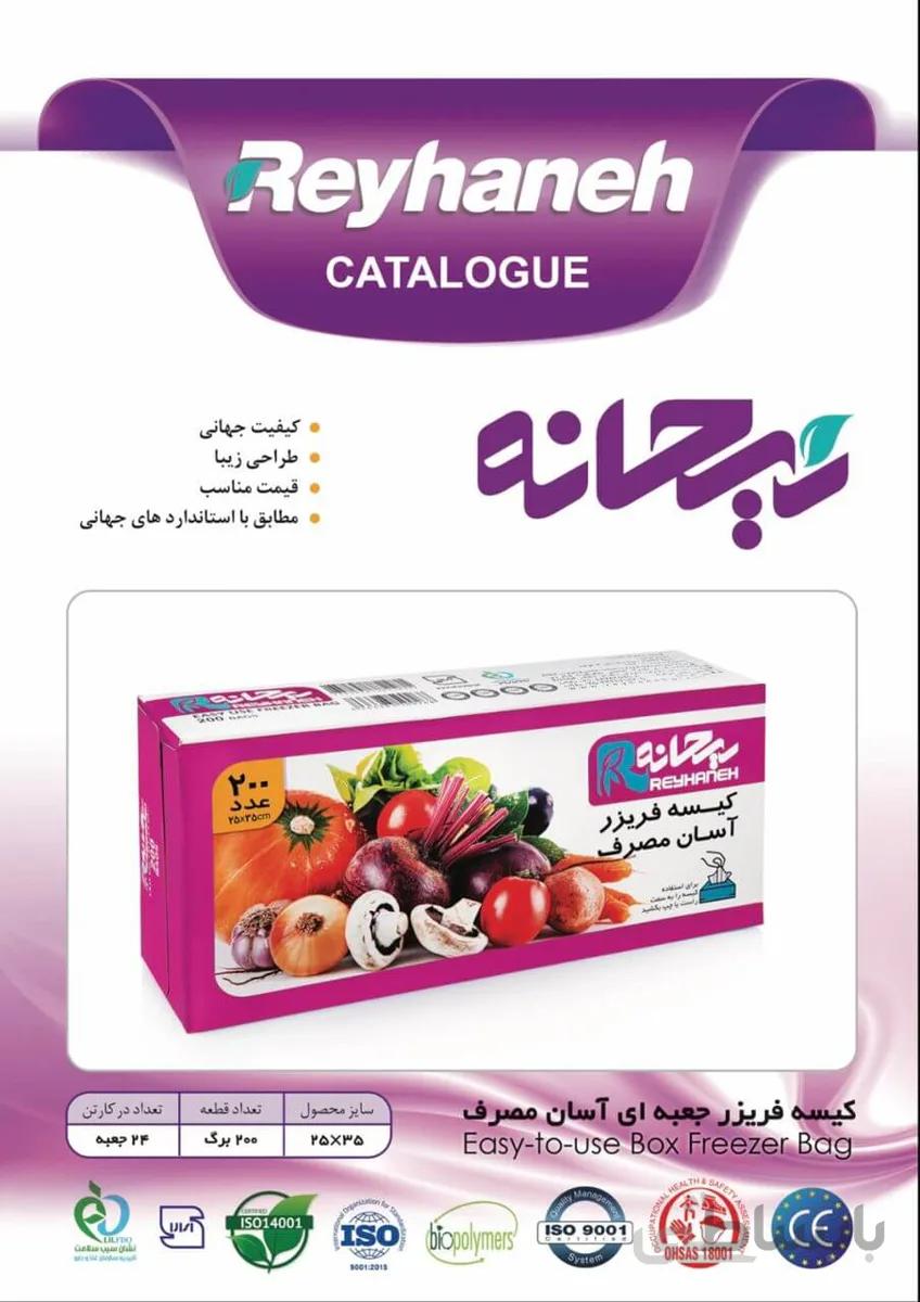 کیسه فریزر جعبه ای آسان مصرف ریحانه بسته ۲۰۰ برگی- کارتن۲۴ تایی