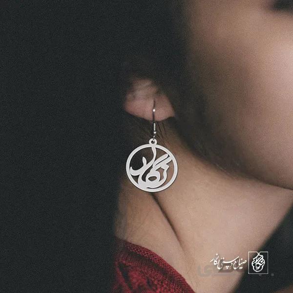 گوشواره اسم نگار کد 987