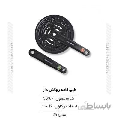 طبق قامه روکش دار مدل HDL-P304