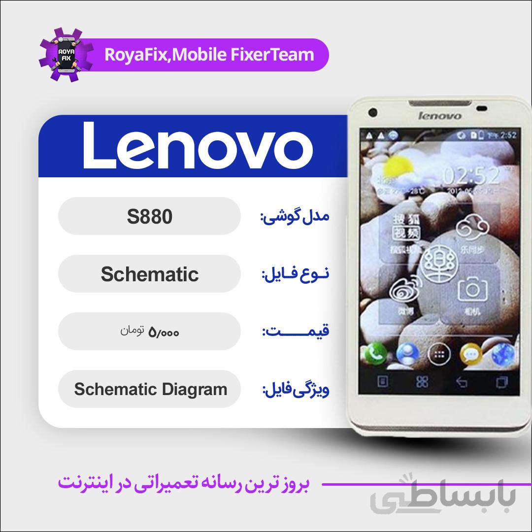 شماتیک LENOVO S880 SCHEMATIC بصورت کامل