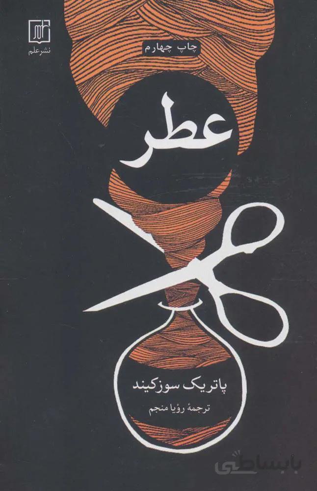 عطر (كد ناشر : 118)