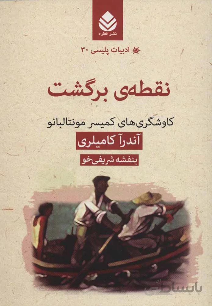 نقطه برگشت (كد ناشر : 119)