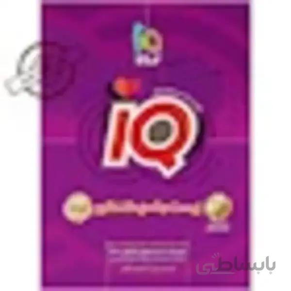 کتاب زیست شناسی جامع کنکور تجربی جلد 1 سری iQ کنکور 1401