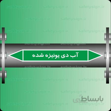 ۵۸۲۰-Deionized Water -آب دی یونیزه