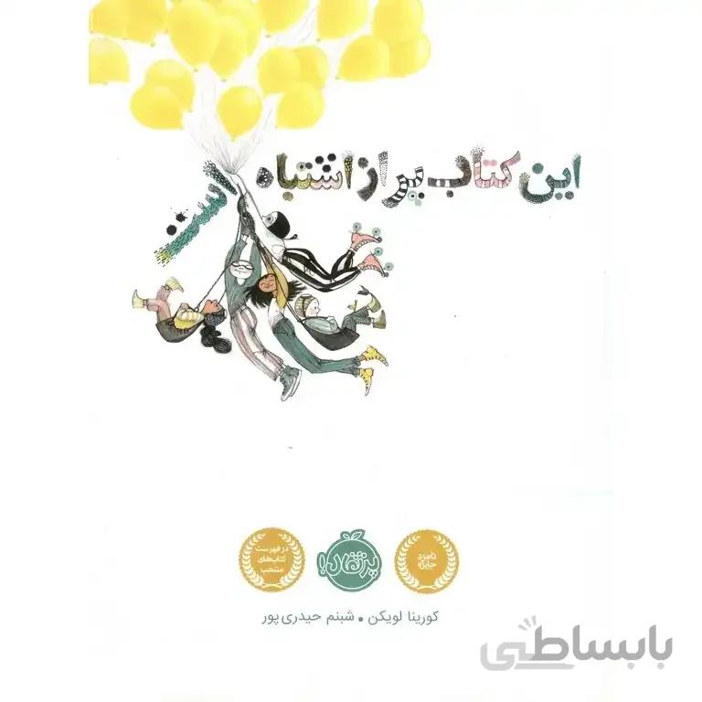 این کتاب پر از اشتباه است