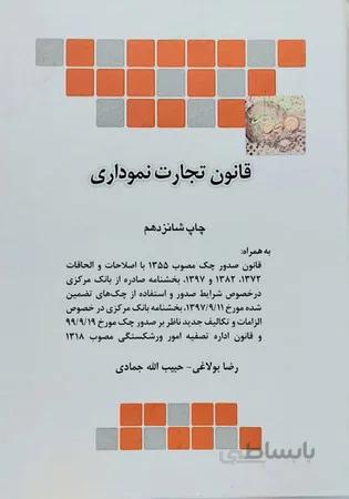 چتر دانش قانون تجارت نموداری