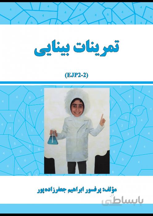 تمرینات بینایی
