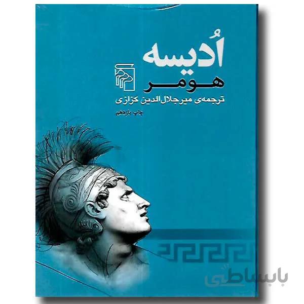 ادیسه