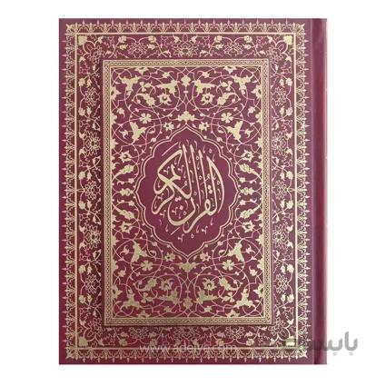 کتاب قرآن نفیس با خط عثمان طه قابدار ترمو قطع وزیری