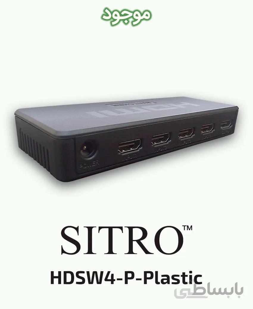 سوئیچ 4 پورت HDMI سیترو مدل HDSW4-P-Plastic