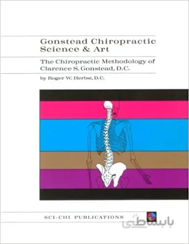 دانلود کتاب Gonstead Chiropractic Science & Art: The Chiropractic Methodology of Clarence S. Gonstead, D.C. - Epub + Converted pdf