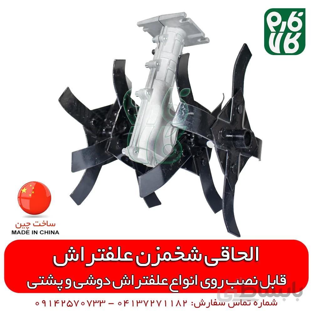 الحاقی رتیواتور علفتراش های دوشی و پشتی