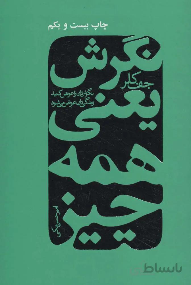 نگرش يعني همه چيز (كد ناشر : 111)