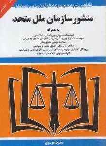 منشورسازمان ملل متحد انگلیسی به فارسی