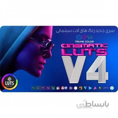 مجموعه رنگ های سینمایی Cinematic Luts V4