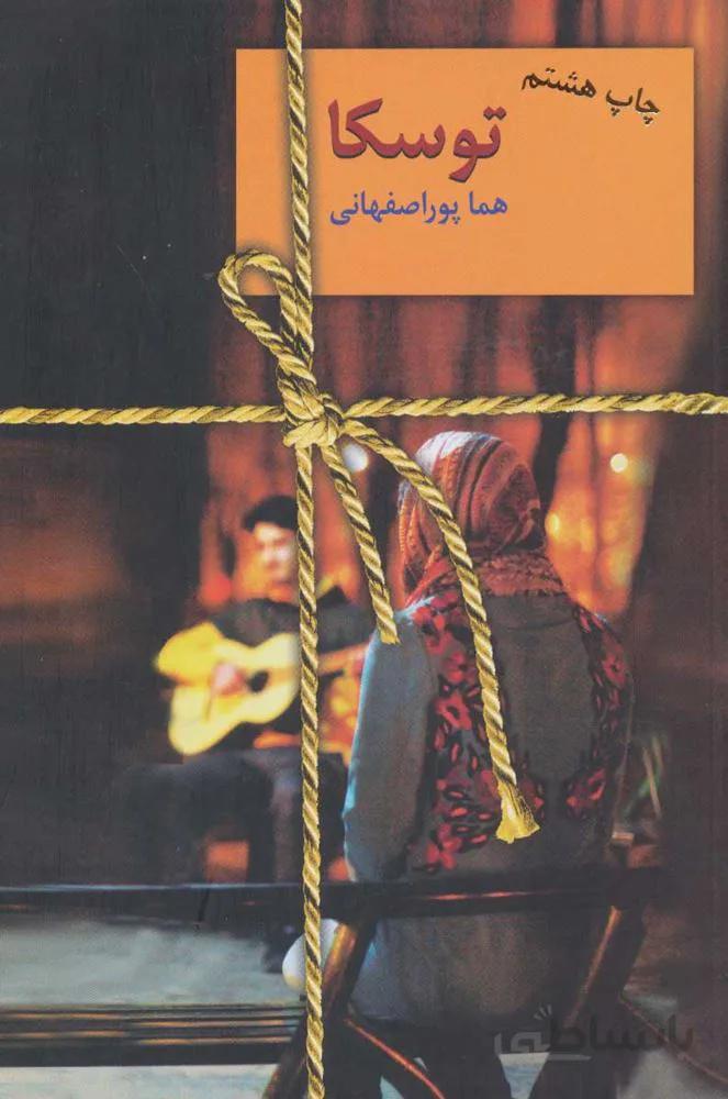 توسكا (كد ناشر : 104)