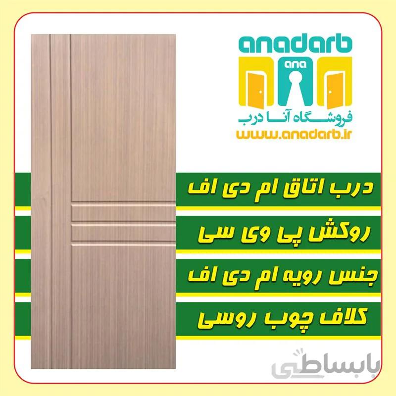 درب اتاق ام دی اف کد ۰۰۸