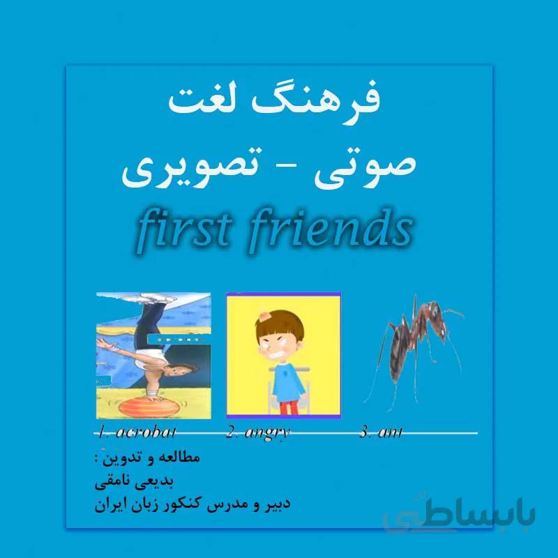 فرهنگ لغت صوتی - تصویریfirst friends