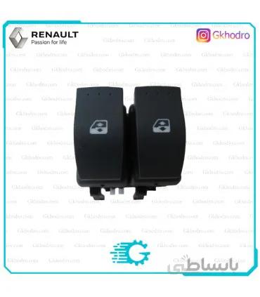 کلید شیشه بالابر مگان