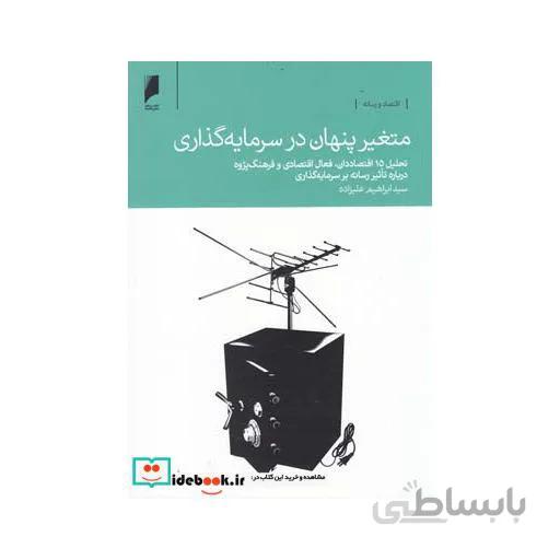 متغیر پنهان در سرمایه گذاری