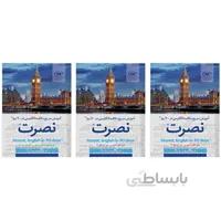 دوره 3 جلدی کتاب آموزش سریع مکالمه زبان انگلیسی ( متن کامل ) همراه لوح فشرده
