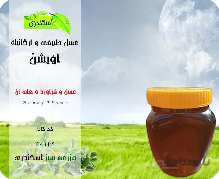 عسل آویشن